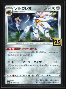 Solgaleo 016/028 S8a: 25th Anniversary Collection Japanese Holo Pokemon Card - Image 1