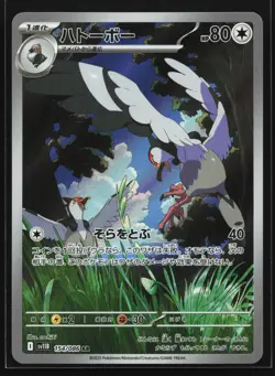 Tranquill 154/086 SV11B: Black Bolt Art Rare Japanese Pokemon Card - Image 1