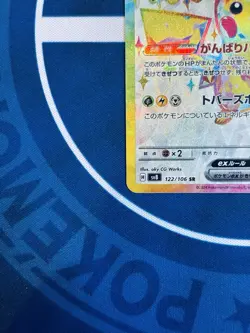 Pokemon Pikachu ex SR 122/106 + Pikachu AR 173/165 Japanese NM $1 Auction - Image 5