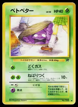 Grimer No. 088 Non Holo Common Team Rocket Pokemon Japanese Moderately Played - Image 1