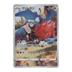 Ace Trainer's Druddigon CHR 209/184 S8b VMAX Climax Japanese Pokemon Card NM/M - Image 1