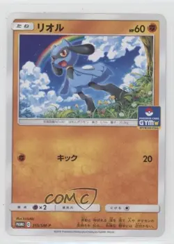 Riolu (Pokemon Card Gym Pack) Japanese Sun & Moon SM-P Promo s #315/SM-P - Image 1