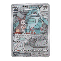 Jasmine's Bronzong CHR 208/184 S8b VMAX Climax Japanese Pokemon Card NM/M - Image 1