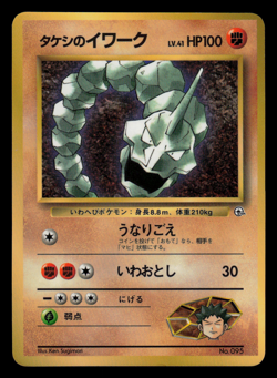 LP - Pokemon Japanese CoroCoro Comic Brock's Onix No. 095 Glossy Promo - Image 1