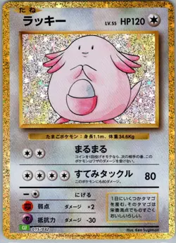 Chansey 015/032 Pokemon TCG Classic Venusaur Pokemon Japanese Near Mint - Image 1