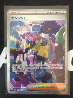 Iono 350/190 Shiny Treasure EX Special Art Rare NM Japanese Pokemon TCG - Image 1