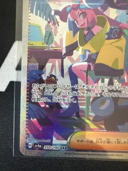 Iono 350/190 Shiny Treasure EX Special Art Rare NM Japanese Pokemon TCG - Image 5