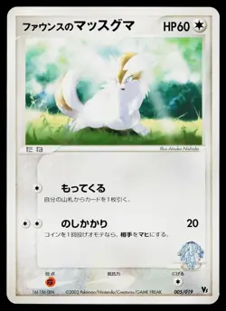 Forina's Linoone 005/019 Movie VS Jirachi Deck Pokemon Japanese MP - Image 1