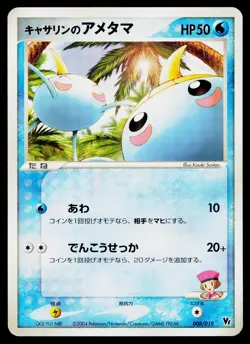Kathryn's Surskit 008/019 Movie VS Pack Deoxys Pokemon Japanese Lightly Played - Image 1