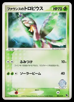 Forina's Tropius 003/019 Movie VS Jirachi Deck Pokemon Japanese MP - Image 1