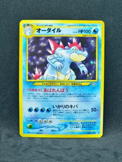 Pokemon Japanese Neo Genesis Feraligatr No.160 (LP/NM) - Image 1