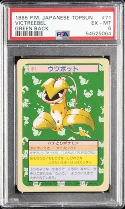 1997 POKEMON JAPANESE TOPSUN GREEN BACK #71 VICTREEBEL PSA 6 - Image 1