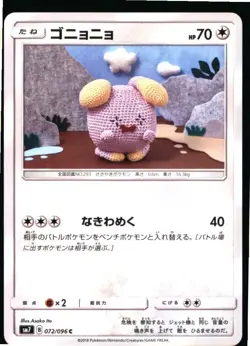 Whismur 072/096 Common Sky Splitting Charisma Pokemon Japanese Near Mint - Image 1