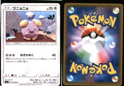 Whismur 072/096 Common Sky Splitting Charisma Pokemon Japanese Near Mint - Image 3