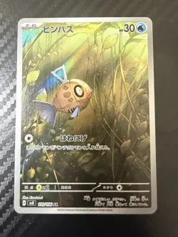 ホケモンカート ヒンハス AR Pokemon Cards Feebas AR Japanese - Image 1