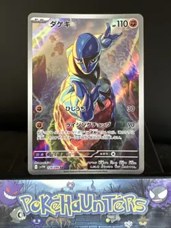 Pokemon Card Sawk AR 128/086 sv11w White Flare Japanese NM - Image 1