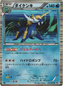 Samurott 013/053 White Collection BW1 1st Ed Japanese Holo Rare Pokemon Card NM - Image 1