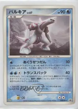 Palkia (McDonalds promo) Japanese Pokemon Diamond & Pearl DP-P Promotional Card - Image 1