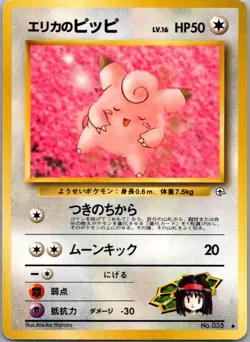 Erika's Clefairy NO. 035 Uncommon Gym Heroes Pokemon Japanese Near Mint - Image 1