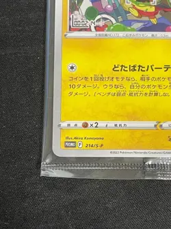 Pokemon Card Japanese Mischievous Pichu 214/S-P Graniph&Hajime PROMO From Japan - Image 5