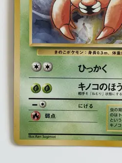 Paras No.046 Jungle Old Back vintage Japanese Pokemon Card From Japan - Image 4