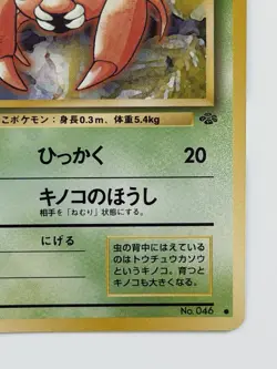 Paras No.046 Jungle Old Back vintage Japanese Pokemon Card From Japan - Image 5