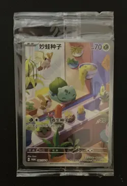 Pokemon S-Chinese TCG PR-ZLMW First Partner Bulbasaur SV-P-097/SV-P Sealed Promo - Image 1