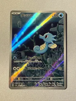 Horsea 67/64 AR Japanese Night Wanderer Pokemon - Image 1