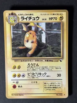 Raichu Pokemon Card Japanese No.026 Vending Series Vintage - Image 1