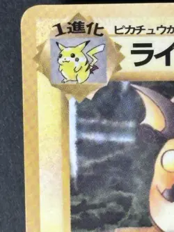 Raichu Pokemon Card Japanese No.026 Vending Series Vintage - Image 4