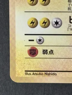 Raichu Pokemon Card Japanese No.026 Vending Series Vintage - Image 5
