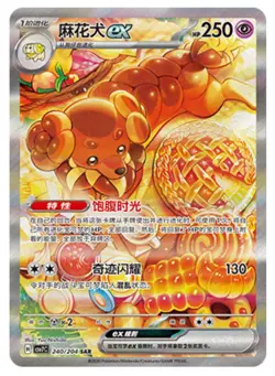 Pokemon TCG S-Chinese Scarlet&Violet CSV7C Dachsbun Holo Full Art NM 3pcs set - Image 2