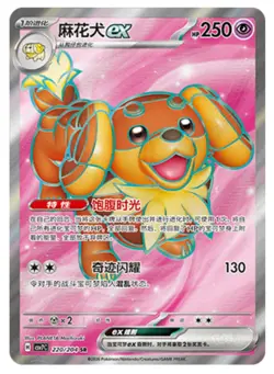 Pokemon TCG S-Chinese Scarlet&Violet CSV7C Dachsbun Holo Full Art NM 3pcs set - Image 3