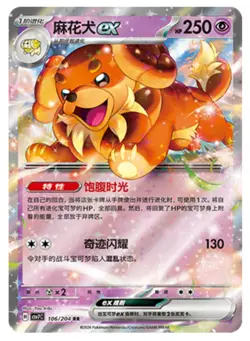 Pokemon TCG S-Chinese Scarlet&Violet CSV7C Dachsbun Holo Full Art NM 3pcs set - Image 4