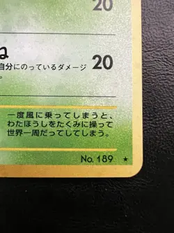 Pokemon Japanese Jumpluff Holo - Gold Silver (Neo Genesis) No. 189 LP/NM1 - Image 3