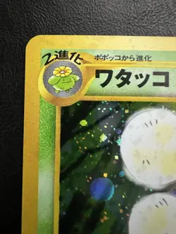 Pokemon Japanese Jumpluff Holo - Gold Silver (Neo Genesis) No. 189 LP/NM1 - Image 5