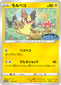 Morpeko 107/S-P PROMO Frendly Shop Pokemon Card Japanese - Image 1
