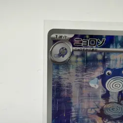 Pokemon TCG SV2a Japanese 151 Poliwhirl 176/165 AR Art Rare Full Art NM Card - Image 2