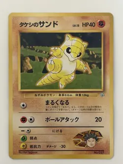 Brock's Sandshrew No.027 Gym vintage Old Back 1998 Japanese Pokemon Card - Image 1