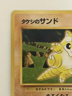 Brock's Sandshrew No.027 Gym vintage Old Back 1998 Japanese Pokemon Card - Image 2