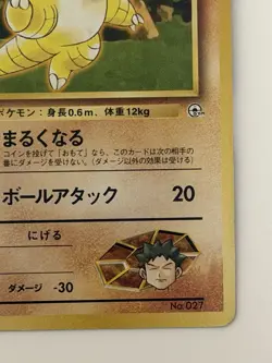 Brock's Sandshrew No.027 Gym vintage Old Back 1998 Japanese Pokemon Card - Image 5