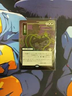 Culling Ritual (JP Alternate Art) - Silver Scroll Foil - (SOA) - Image 1