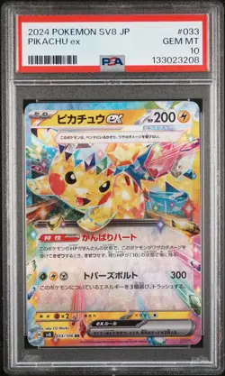 2024 POKEMON JPN SV8-SUPER ELECTRIC BREAKER #033 PIKACHU EX PSA 10 - Image 1