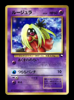 [HP] Jynx Japanese CoroCoro Promo Vending Series Pokemon - Image 1