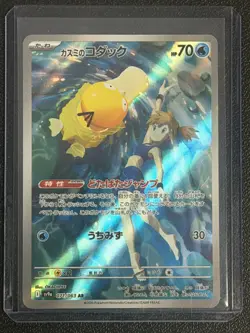 Pokemon (Japanese): Heat Wave Arena - Misty's Psyduck 071/063 Art Rare - Image 1