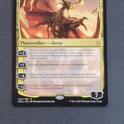 MTG - 1x Nicol Bolas God-Pharaoh - Hour of Devastation - NM - Russian - Magic - Image 4