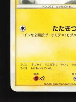 Pikachu 001/011 LP Battle Starter Deck (Raichu) Japanese Pokemon Card TCG - Image 2