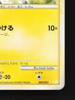 Pikachu 001/011 LP Battle Starter Deck (Raichu) Japanese Pokemon Card TCG - Image 3