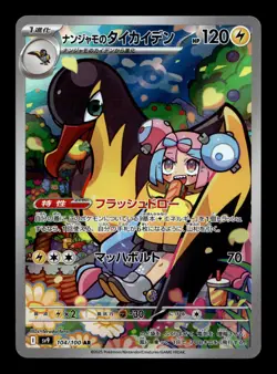 Iono's Kilowattrel 104/100 SV9: Battle Partners Japanese Art Rare Pokemon TCG - Image 1