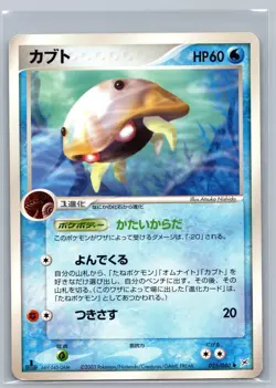 LP Kabuto 025/080 Uncommon Magma vs Aqua 1st Edition Pokemon Japanes Nishida - Image 1